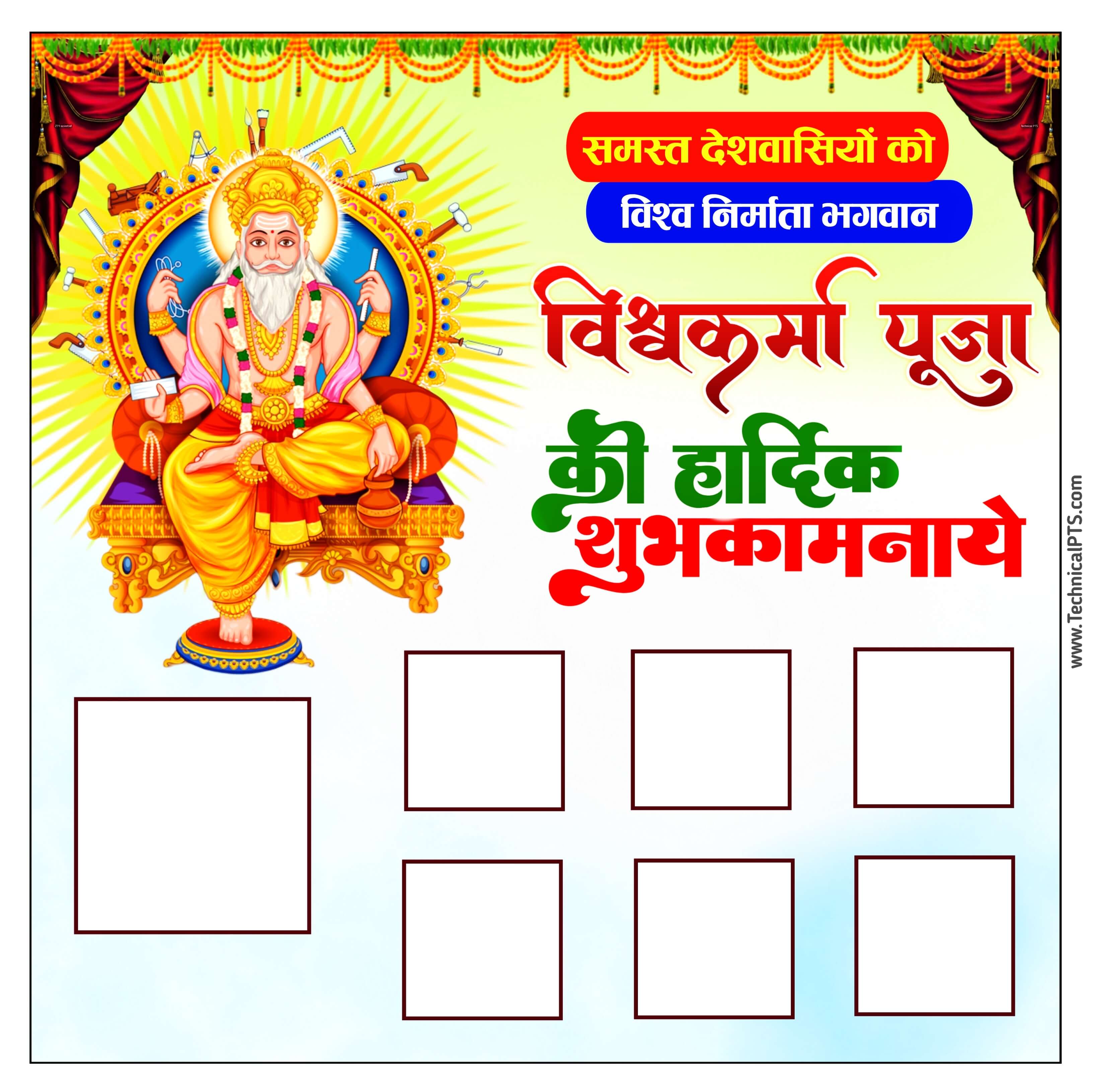 Vishwakarm Puja group banner editing PLp file download| Vishwakarm Puja group poster Kaise Banaye